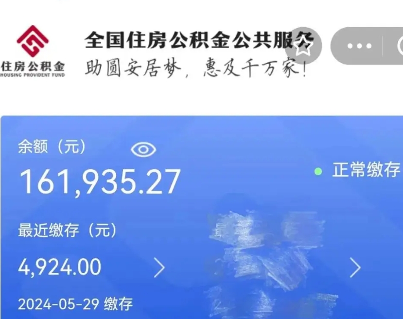 沙洋小额公积金提取（小额公积金提取中介费用）